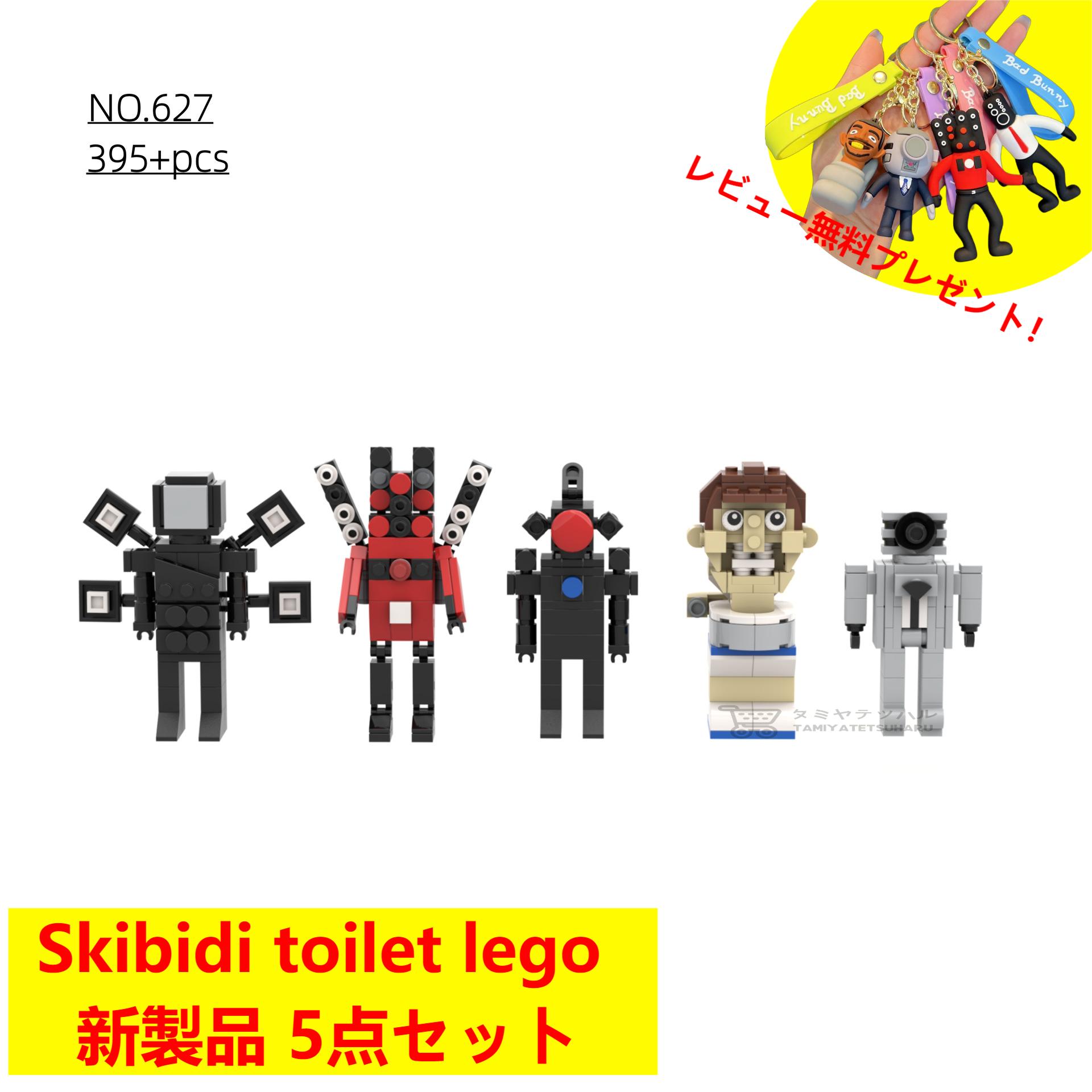 【Skibidi toilet lego 新製品 5点セット！】スキビディトイレ Skibidi Toilet ブロック レゴ互換 新学期 ゲーム ロブロックス Roblox ..