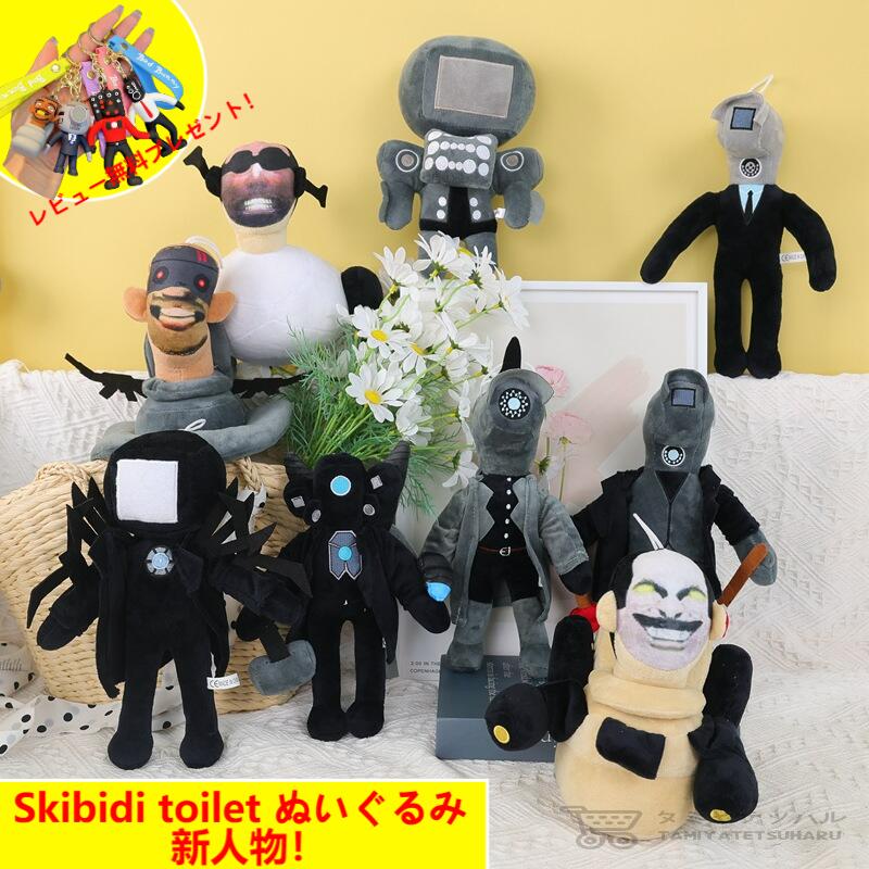 【新キャラクター更新中！】スキビディトイレ Skibidi toilet ぬいぐるみ 面白いスキビディ| トイレ 人形 ぬいぐるみ…