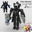 【Skibidi toilet Lego Plush Toys :Titan-monitor 2点セット】レゴ＋ぬいぐるみ 2点セット スキビディ トイレ タイタンモニターマン 玩具 ギフト クリスマス プレゼント 誕生日プレゼント サプライズ スピーカーマン 収納袋1枚 ブロック外し1本 不足部品は無料で再配送