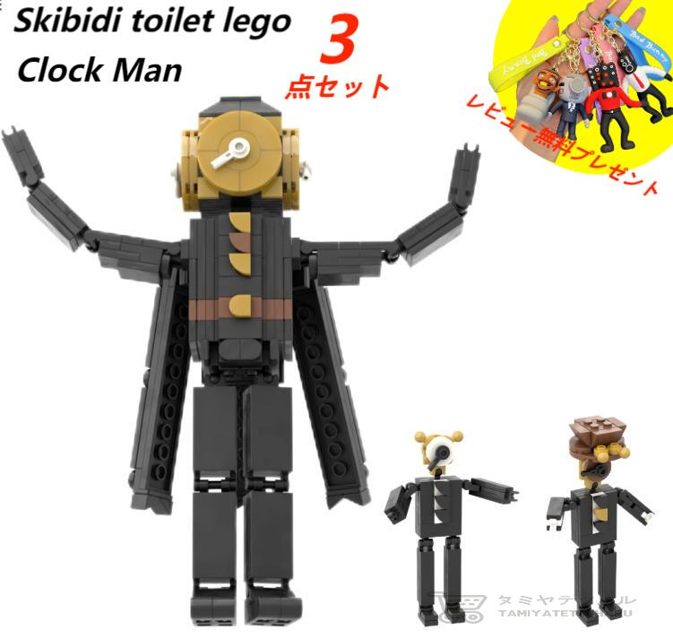 【Skibidi toilet lego:Clock Man 3点セット！】レゴ互換 スキビディ・トイレ skibidi toilet クロックマン 知育玩具 ギフト クリスマス プレゼント 誕生日プレゼント サプライズ スピーカーマン 収納袋1枚 ブロック外し1本 不足部品は無料で再配送