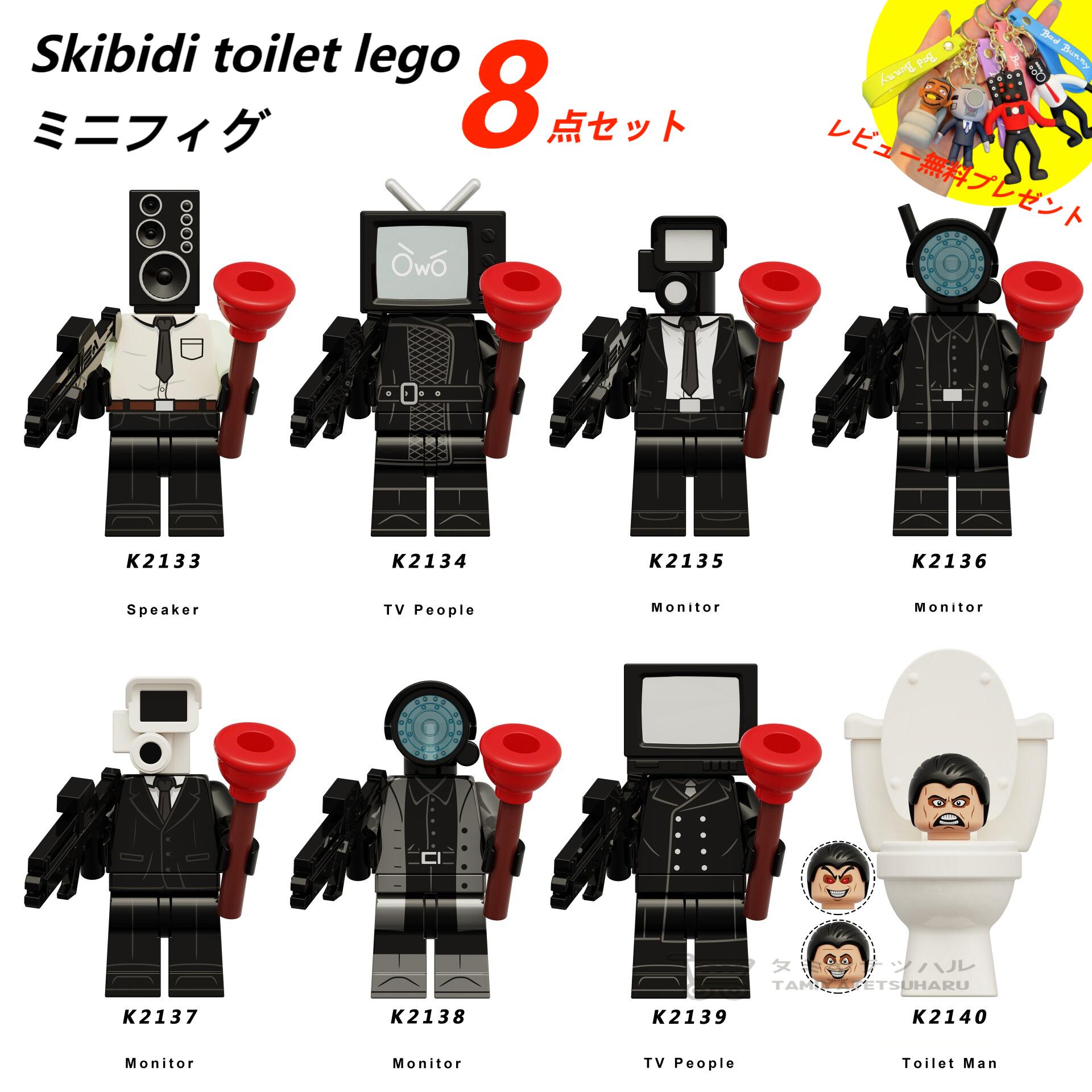 【即納!】【Skibidi toilet lego:ミニフィ