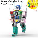 【Garten of banban lego:Transformers！】レゴ互換 ガーデンオブバンバン ガートゥンオブバンバン トランスフォーマー ブロック ゲーム アルファベットロア ロブロックス おもちゃ 知育玩具 ギフト クリスマス プレゼント 収納袋1枚 ブロック外し1本 不足部品は無料で再配送