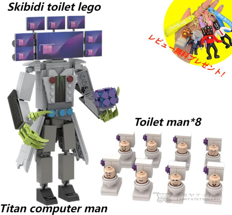 【Skibidi toilet lego:Titan computer man with Toilet man*8 ！】スキビディトイレ タイタンコンピューターマンートイレマン 9点セット ブロック レゴ互換 新学期 Roblox game グッズ おもちゃ ホラーゲーム 知育玩具 収納袋1枚 ブロック外し1本 不足部品は無料で再配送