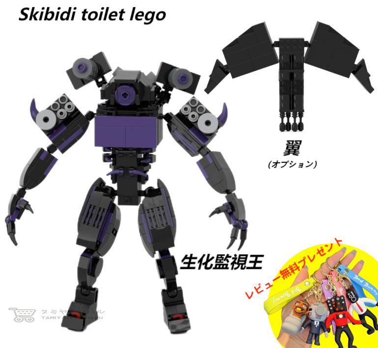 Skibidi toilet lego:Biochemical Monitoring Kingۥӥǥȥ ƻ벦+ʥץ˥֥å 쥴ߴ ش Roblox game å  ۥ顼 ΰ Ǽ1 ֥å1 ­ʤ̵Ǻ