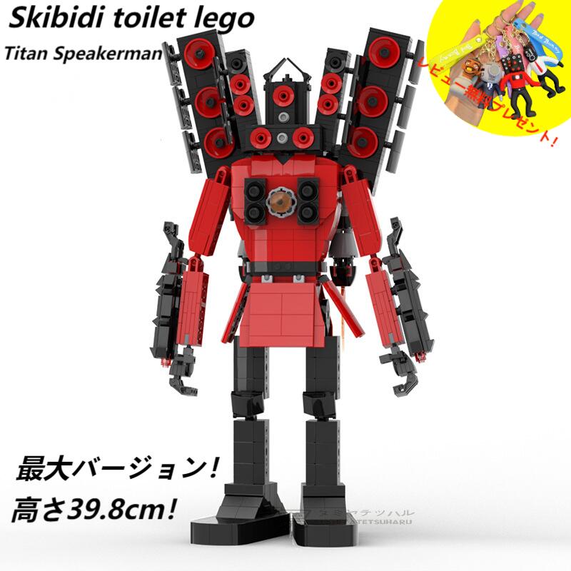 【Skibidi toilet lego:Titan Speakerman！Biggest version！】スキビディトイレ タイタン・スピーカーマン 最大バージョン！高さ39.8cm！ブロック レゴ互換 新学期 Roblox game グッズ おもちゃ ホラーゲーム 知育玩具 収納袋1枚 ブロック外し1本 不足部品は無料で再配送