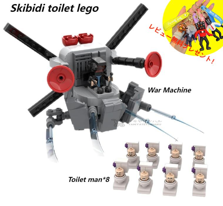 【Skibidi toilet lego:War Machine with Toilet man*8！】スキビディトイレ ウォーマシンートイレマン 9点セット ブロック レゴ互換 新学期 Roblox game グッズ おもちゃ ホラーゲーム 知育玩具 収納袋1枚 ブロック外し1本 不足部品は無料で再配送