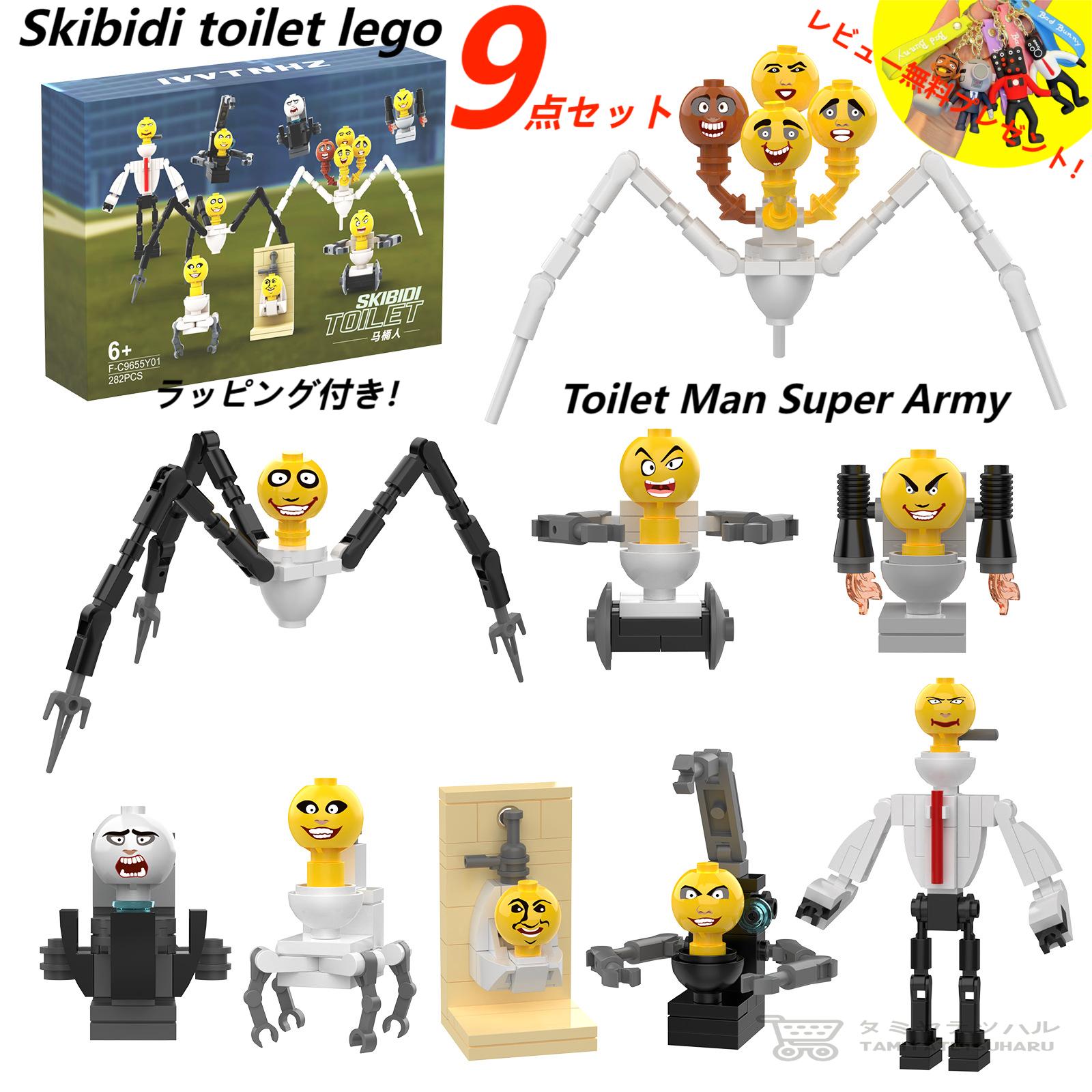 【Skibidi toilet lego-Toilet Man Super Army 9-piece set！ラッピング付き！】スキビディトイレ レゴ互換 9点セット ブロック Roblox game おもちゃ ホラーゲーム ハロウィン クリスマス ギフト 収納袋1枚 ブロック外し1本 Lego Blind Bags*1付き 不足部品は無料で再配送