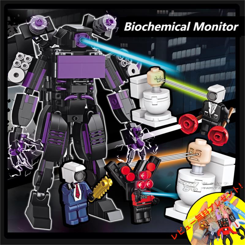 【Skibidi toilet lego:Biochemical Monitor with 6 minifigs ！】スキビディトイレ 生化学モニターミニフィグ6体 武器付き Skibidi Toilet ブロック レゴ互換 新学期 Roblox game グッズ おもちゃ ホラーゲーム 知育玩具 収納袋1枚 ブロック外し1本 不足部品は無料で再配送