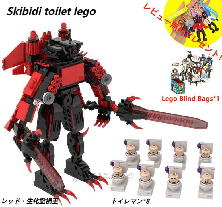 【Skibidi toilet lego:Red Biochemical Monitoring King with Toilet man*8！】スキビディトイレ レッド・生化監視王ートイレマン 9点セット ブロック レゴ互換 新学期 Roblox game グッズ 知育玩具 収納袋1枚 ブロック外し1本【タイムサービス：Lego Blind Bags*1】