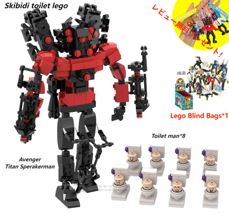 【Skibidi toilet lego:Avenger-Titan Sperakerman with Toilet man*8！】スキビディトイレ アベンジャーズ・タイタン・スペラカーマンートイレマン 9点セット ブロック レゴ互換 新学期 Roblox game グッズ 収納袋1枚 ブロック外し1本【タイムサービス：Lego Blind Bags*1】