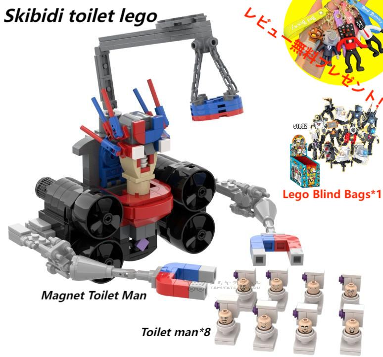 【Skibidi toilet lego:Magnet Toilet Man with Toilet man*8！】スキビディトイレ マグネット・トイレマンーマンートイレマン 9点セット ブロック レゴ互換 新学期 Roblox game グッズ 知育玩具 収納袋1枚 ブロック外し1本【タイムサービス：Lego Blind Bags*1】