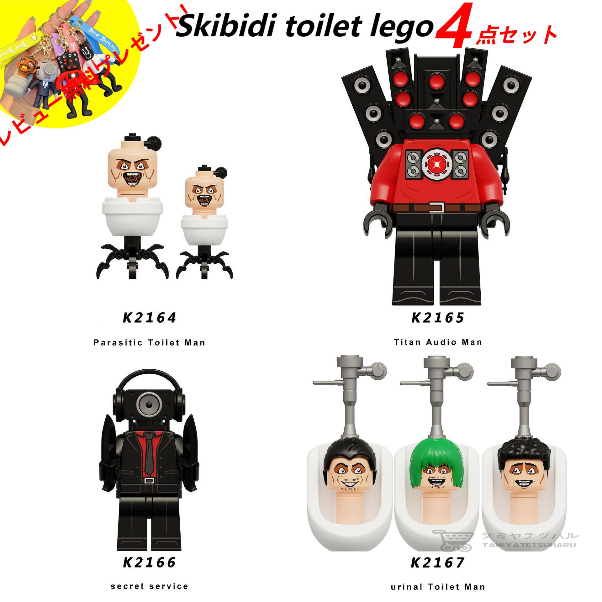 【Skibidi toilet lego:ミニフィグ 4点セット！】レゴ互換 スキビディ・トイレ skibidi toilet 知育玩具 ギフト クリスマス プレゼント 誕生日プレゼント サプライズ スピーカーマン 収納袋1枚 ブロック外し1本 不足部品は無料で再配送(KDL822)