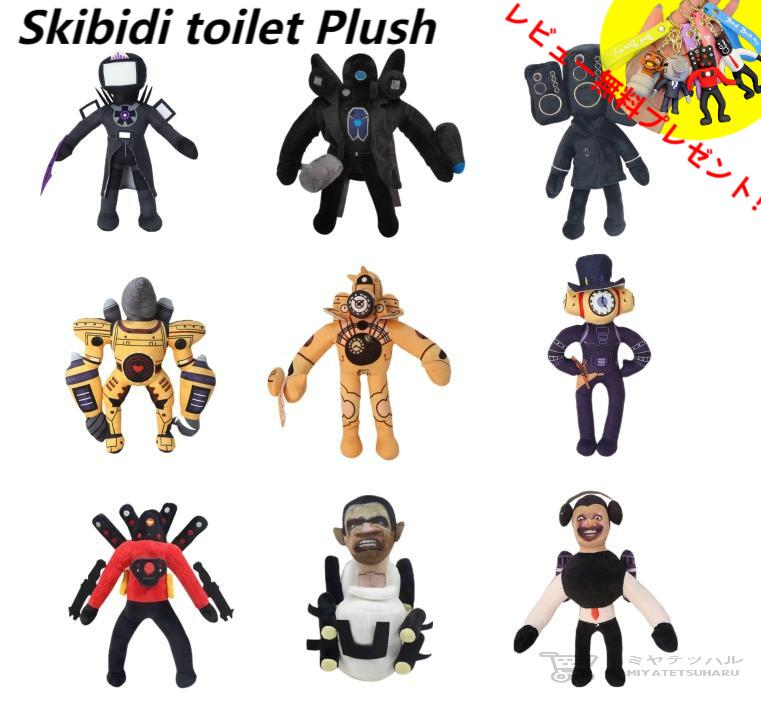 【新キャラクター更新中！】スキビディトイレ Skibidi toilet ぬいぐるみ 面白いスキビディ| トイレ 人形 ぬいぐるみ…
