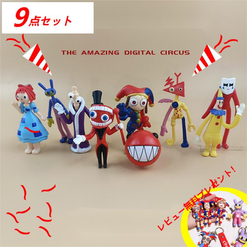 【The Amazing Digital Circus figure 9-piece set 9点セット！】デジタルサーカス周辺 フィギュア おもちゃ 9点セッ…