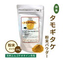 長野県産 幻のきのこ無農薬 天然 エルゴチオネイン 含有 100% 無添加 安心安全　国産 製薬会社製造 100g (お試し1個・お得な2個)　送料無料 幻のきのこ 菌活 スーパーフード タモギダケ たもぎ茸