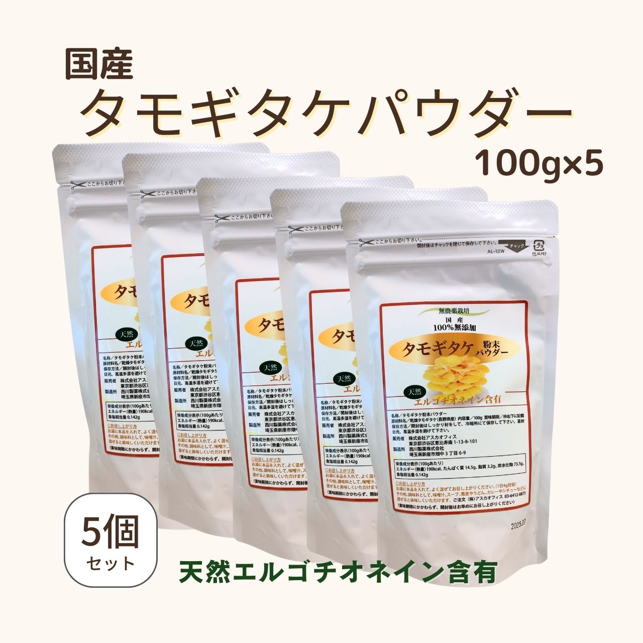 長野県産 幻のきのこ無農薬 天然 エルゴチオネイン 含有 100% 無添加 安心安全　国産 製薬会社製造 100g ×5個 送料無料 菌活