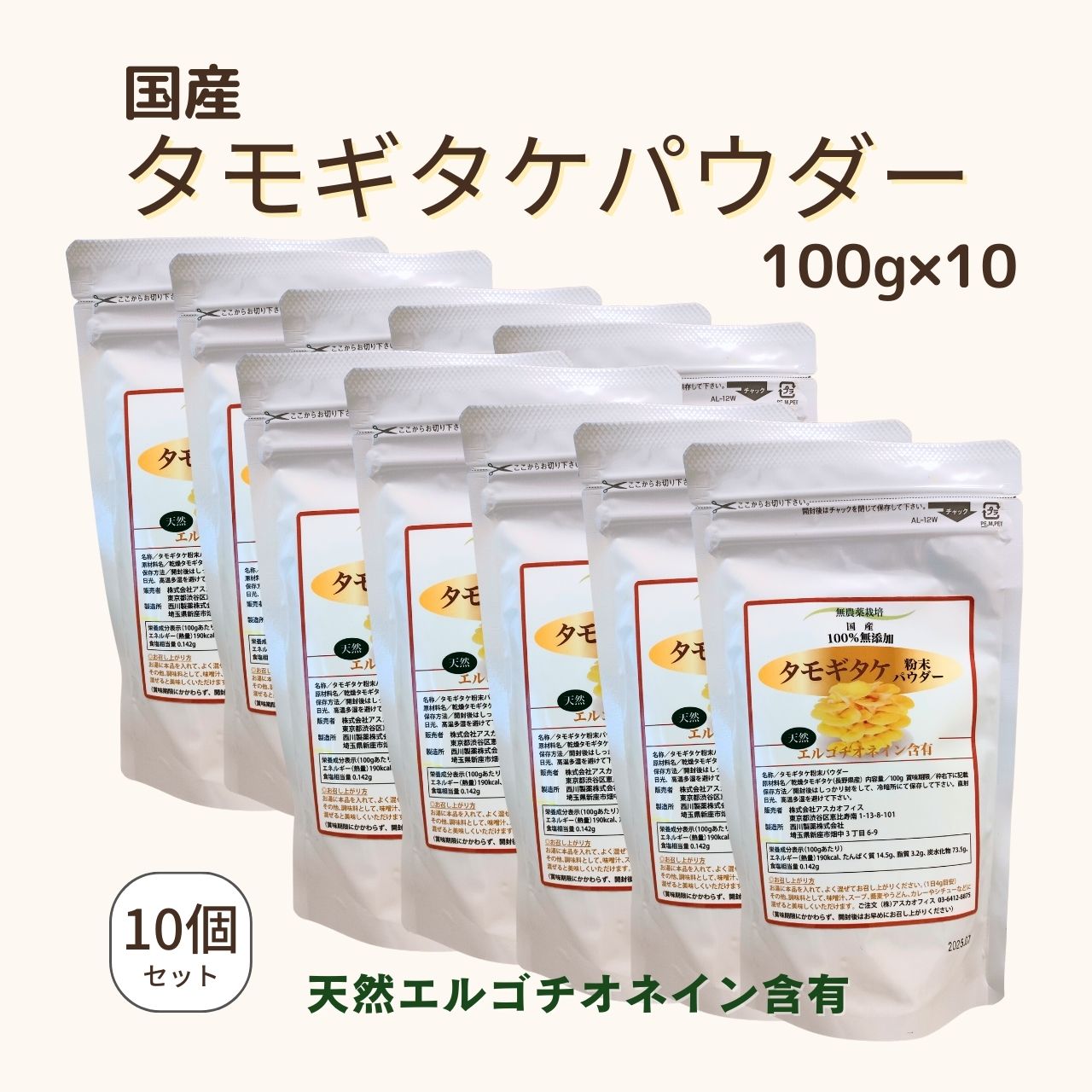  長野県産 幻のきのこ無農薬 天然 エルゴチオネイン 含有 100% 無添加 安心安全　国産 製薬会社製造 100g ×10個 送料無料 菌活　スーパーフード