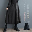 アシンメトリー ワイドパンツ レディース ワイド パンツ 秋 冬 春 配色 ガウチョパンツ フレアパンツ キュロットパンツ 大きいサイズ ゆったり ボトムス 秋冬 おしゃれ モード カジュアル ナチュラル 体型カバー リラックス 着痩せ 美脚 通勤 着回し 大人可愛い 黒