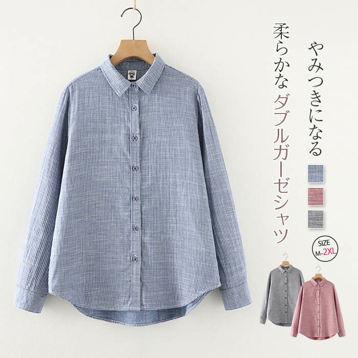 ガーゼ シャツ ダブルガーゼ 綿100％ 秋 春 冬 ストライプ シャツブラウス レディース ブラウ