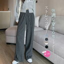 パンツ ワイド スウェット パンツ レディース ボトムス スウェットパンツ ワイドパンツ ロングパンツ イージーパンツ 着回し ウエストゴム シンプル 美脚パンツ 美脚ライン 脚長効果 春秋 秋冬 春 秋 冬 裏起毛 あったか 体型カバー 無地 黒 ブラック グレー 送料無料