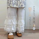 ぺチパンツ ロング 裾レース インナー ティアード コットンぺチパンツ ペチコート スカラップ 刺繍 花柄 森ガール カジュアル ナチュラル 重ね着 ワンピの下 スカートの下 体型カバー ゆる 体型カバー 美脚 通勤 仕事 フレア 大人 可愛い 30代 20代 ベージュ ホワイト 白