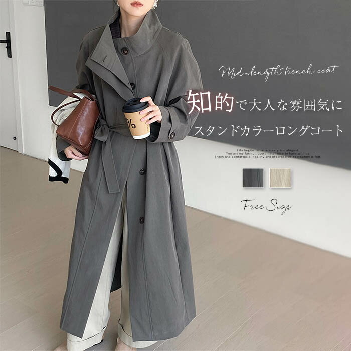 乐天商城 - トレンチコート レディース 秋 春 冬 スプリングコート スタンドカラー ロング 秋コート コート 無地 大人 洗える ライトアウター ロングコート フェミニン カジュアル きれいめ 大きいサイズ ベルト付き おしゃれ 体型カバー 上品 通勤 OL オフィス 30代 40代 50代
