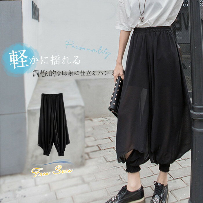 シフォンパンツ レディース 夏 涼しい 変形 ボトムス ハロンパンツ シフォン イージーパンツ サルエルパンツ ハロンパン 着回し サルエル 9分丈 個性 ファッション シンプル おしゃれ 涼しい カジュアル 大人 可愛い 体型カバー 無地 黒 ブラック 30代 40代 送料無料(4)