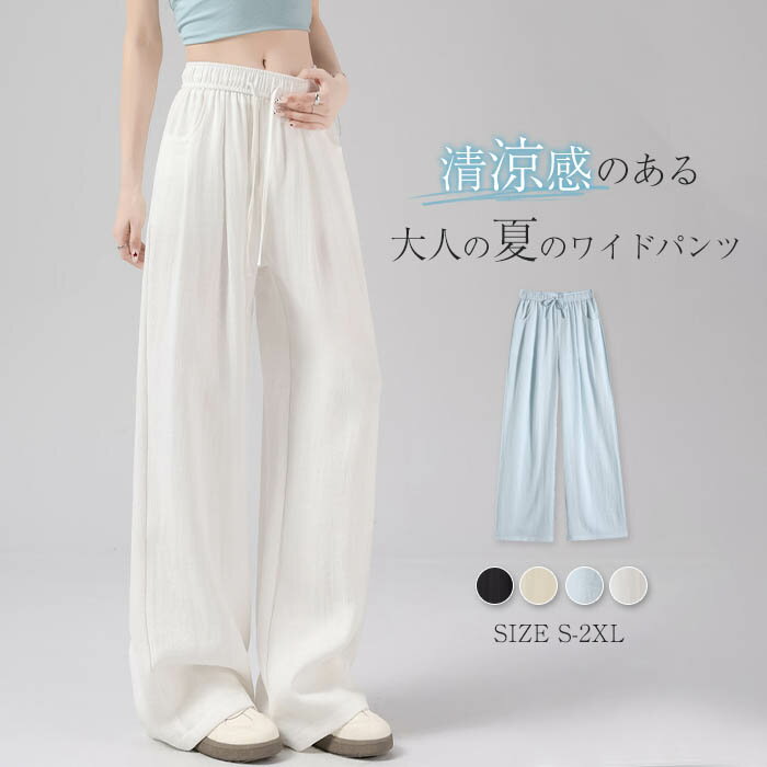ワイドパンツ レディース タック パンツ 春 夏 イージーワイドパンツ タックワイドパンツ ボトムス ウエストゴム デニム 接触冷感 涼感 ひんやり UVカット 無地 薄手 涼しい ロング丈 イージーパンツ ウエストゴム 着回し ゆったり 着痩せ 美脚 夏物 黒 白 ブルー 黄色