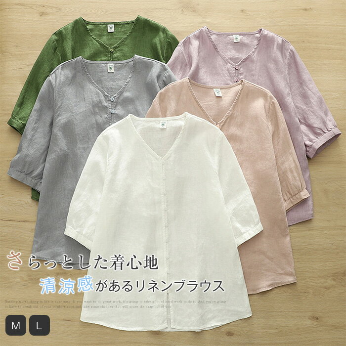 乐天商城 - リネン100％ シャツ ブラウス レディース vネック 麻 リネンブラウス 半袖 トップス リネンシャツ カジュアル ナチュラル シャツブラウス ゆる 体型カバー ゆったり 通勤 オフィス 無地 春 夏 涼しい 大人 フェミニン 上品 着回し 麻 リネン 五分袖 ブルー 白 ピンク 緑