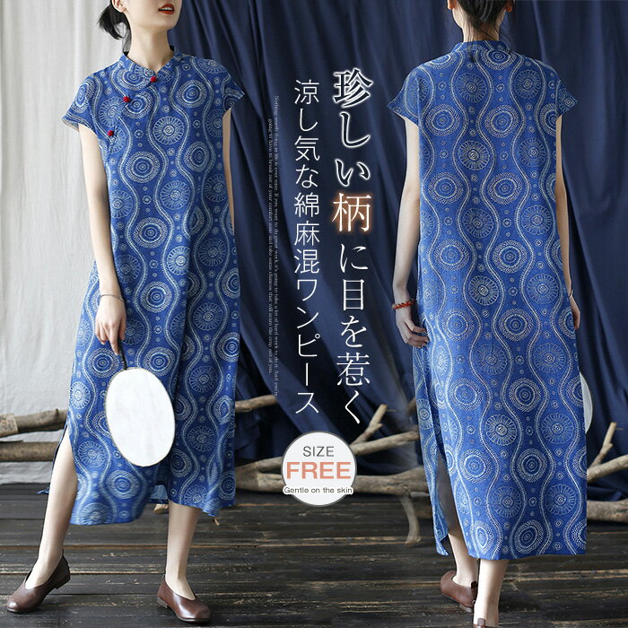 綿麻 ワンピース 春夏 ロング ノースリーブ フレンチスリーブ レディース 涼しい チャイナドレス ロングワンピース チャイナ ワンピース 柄ワンピース ロング...