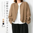 ジャケット レディース vネック ノーカラージャケット 春 秋 ショート丈 ノーカラー ブルゾン コート アウター ジップジャケット 長袖 ライトアウター ライトコート 春コート上着 春服 プリングコート ジップアップ 通勤 カジュアル シンプル 体型カバー 大人 送料無料