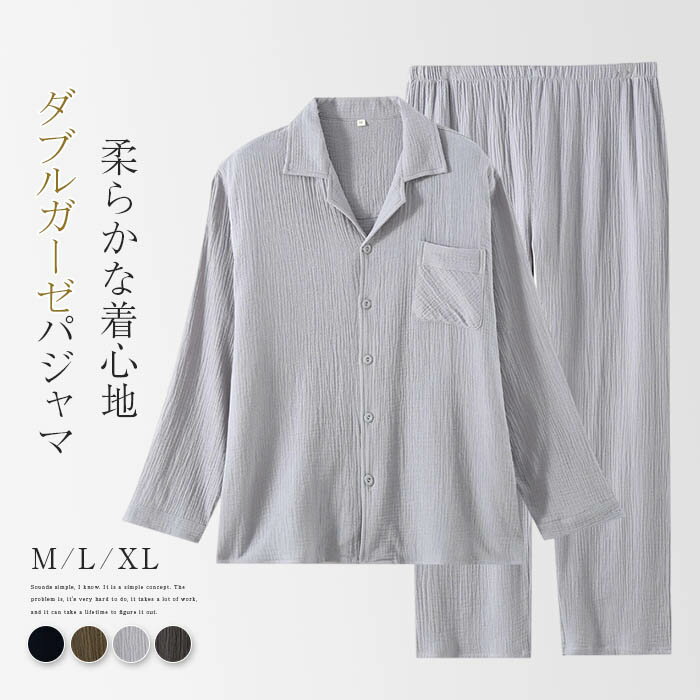 ダブルガーゼ パジャマ ルームウェア メンズ 長袖 部屋着 セットアップ 2点セット ガーゼパジャマ 綿100% ガーゼ コットン 大人 寝巻き ナイトウェア ゆったり 上下セット 春 秋 冬 ウエストゴム 上品 快適 前開き 大きいサイズ 大人 無地 男性用 紺色 グレー 送料無料