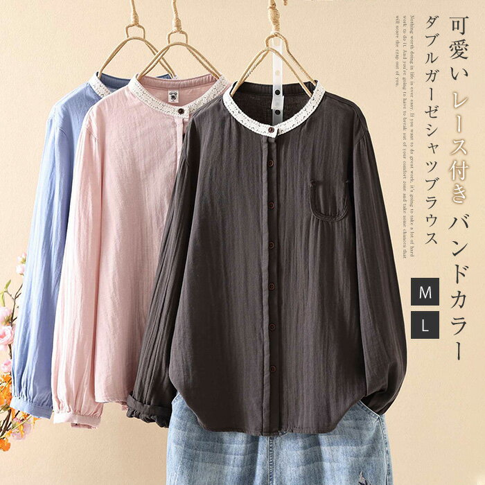 Sleeveless - ガーゼシャツ レディース シャツ ブラウス 綿100％ レース付き バンドカラー ガーゼブラウス 長袖 春 秋 レディースシャツ トップス ガーゼ シャツ ダブルガーゼ 2重ガーゼ カジュアル ナチュラル 大人可愛い ダブルガーゼシャツ 体型カバー ゆったり 無地 春秋 秋冬