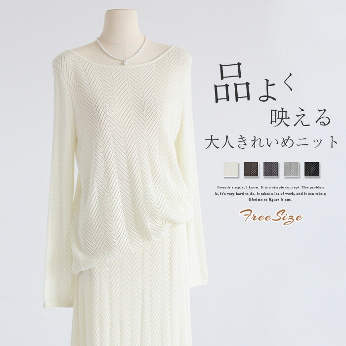Boat Neck - ニット セーター レディース 長袖 透かし編み きれいめ フォーマル ニットトップス ニットセーター プルオーバー 薄手 透け感 ニット トップス ボートネック 体型カバー シンプル 春 夏 秋 上品 着回し 大人 シンプル 通勤 オフィス カジュアル フェミニン 黒 白 グレー