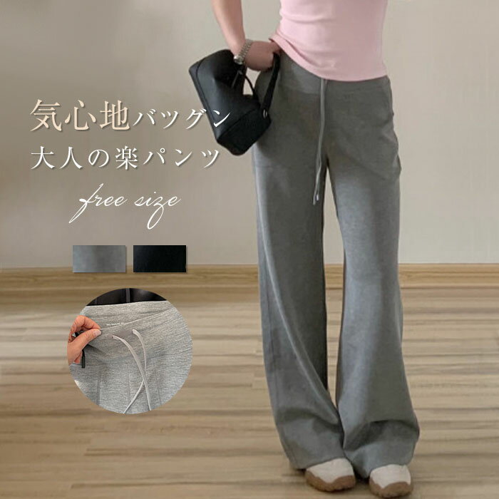 パンツ ワイド スウェット パンツ レディース ボトムス スウェットパンツ ワイドパンツ ストレッチ 伸縮 イージーパンツ 着回し ウエストゴム シンプル 美脚パンツ 美脚ライン 脚長効果 マキシ 春秋 秋冬 春 秋 冬 楽パンツ 体型カバー 無地 黒 ブラック グレー 送料無料