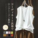タンクトップ レディース ノースリーブ Tシャツ tシャツ 綿 コットン トップス クールネック カジュアル シンプル 体型カバー 着回し 通勤 オフィス インナー 重ね着 夏 春 秋 大人 可愛い 無地 ホワイト 白 黒 ブラック ピンク 20代 30代 40代 50代 送料無料