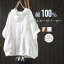 ガーゼ パーカー 夏 レディース 半袖 ダブルガーゼ レディースパーカー トップス 半袖パーカー ゆったり ゆる 体型カバー 2重ガーゼ ナチュラル カジュアル 無地 プルオーバー 涼しい ポケット付き シンプル 大人 ガーゼコットン 綿100% 白 ホワイト 黒 ブラック