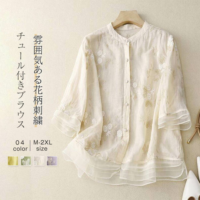 乐天商城 - 花柄 刺繍 シャツ ブラウス 夏 レディース バンドカラー 五分袖 レディースシャツ トップス 半袖 シャツブラウス ゆったり ゆる 体型カバー 大人 ナチュラル 異素材 オーガンジー 切り替え 通勤 オフィス ビジネス フェミニン おしゃれ 40代 50代 60代 送料無料