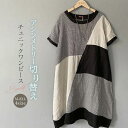 ワンピース 半袖 レディース 春 夏 綿麻風 チュニックワンピース 切り替え ワンピース チェック柄 ギンガムチェック 膝丈 チュニック ミディアム ドッキング...