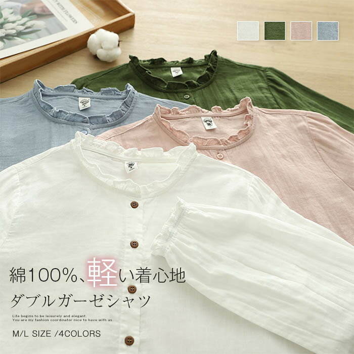 乐天商城 - 9colors シャツ ブラウス 綿100％ レディース ガーゼシャツ フリル襟 ガーゼブラウス 長袖 レディースシャツ トップス ガーゼ シャツ ダブルガーゼ 2重ガーゼ カジュアル ナチュラル シャツブラウス 体型カバー ゆったり 通勤 オフィス 無地 春 秋 大人 可愛い 白 ブルー