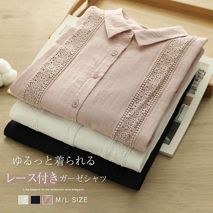 Long-Sleeved - ガーゼシャツ シャツ ブラウス 綿100％ レディース ガーゼブラウス 長袖 春秋 秋冬 レース レディースシャツ トップス ガーゼ シャツ ダブルガーゼ 2重ガーゼ カジュアル ナチュラル シャツブラウス 体型カバー ゆったり 無地 春 秋 シンプル 白 紺色 30代 40代 50代