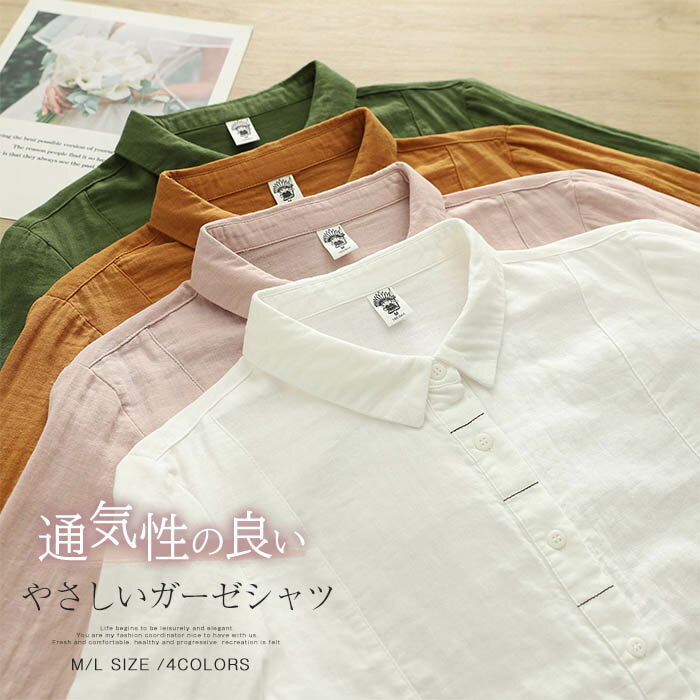 乐天商城 - ガーゼシャツ シャツ ブラウス 綿100％ レディース ガーゼブラウス 長袖 春秋 秋冬 レディースシャツ トップス ガーゼ シャツ ダブルガーゼ 2重ガーゼ カジュアル ナチュラル シャツブラウス 白シャツ 体型カバー ゆったり 無地 春 秋 大人 シンプル 白 ピンク 緑