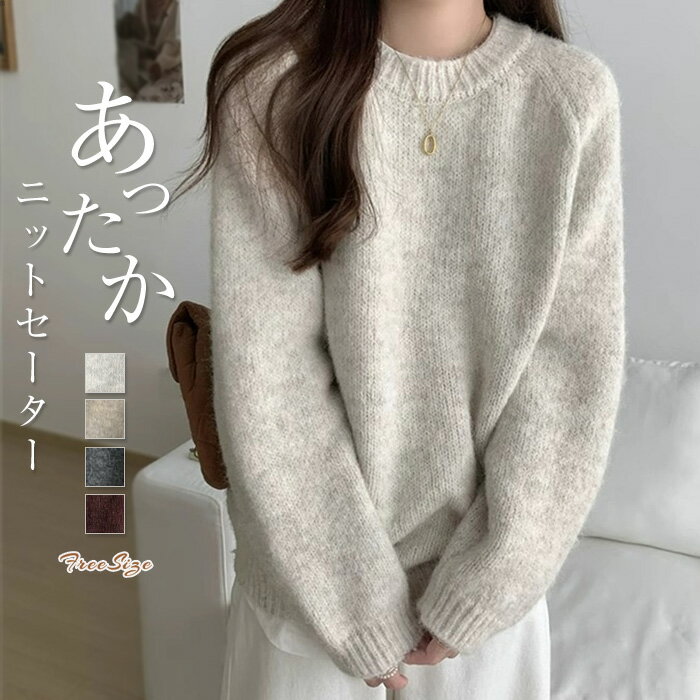 ニット レディース クールネック ニット セーター ニットセーター 秋冬 シンプル あったか 暖かい 無地 プルオーバー トップス 秋 冬 春 重ね着 通勤 オフィス ゆったり 体型カバー 長袖 大人 可愛い 着回し 定番 50代 30代 40代 20代 洗える グレー ベージュ 送料無料
