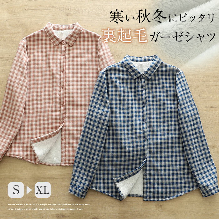 裏起毛ガーゼシャツチェック柄シャツ...