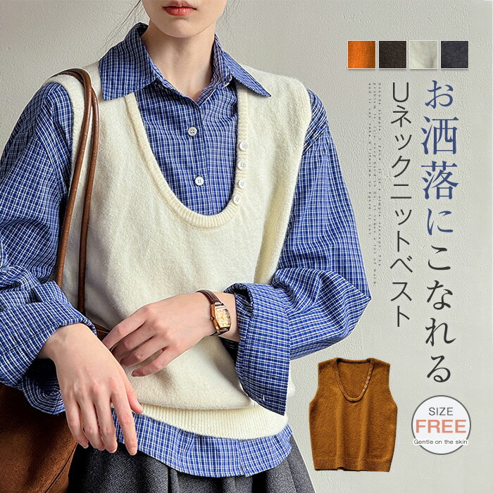 乐天商城 - ニット ベスト レディース 可愛い Uネック サマー ベスト 秋 冬 春 ニットベスト おしゃれ 着回し トップス 体型カバー おしゃれ ファッション シンプル カジュアル レイヤード 重ね着 定番 大人 通勤 オフィス ビジネス 20代 30代 40代 50代 白 グレー コーヒー