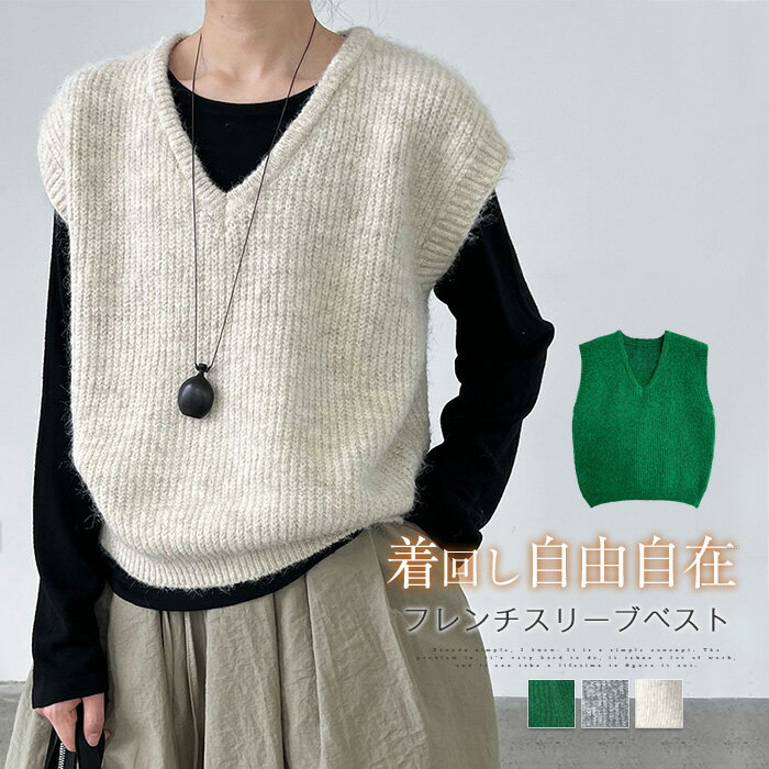 ニット ベスト レディース vネック フレンチスリーブ サマー ベスト 秋 冬 春 ニットベスト おしゃれ 着回し トップス 体型カバー おしゃれ ファッション シンプル カジュアル レイヤード 重ね着 定番 大人 通勤 オフィス ビジネス 20代 30代 40代 50代 送料無料 グレー