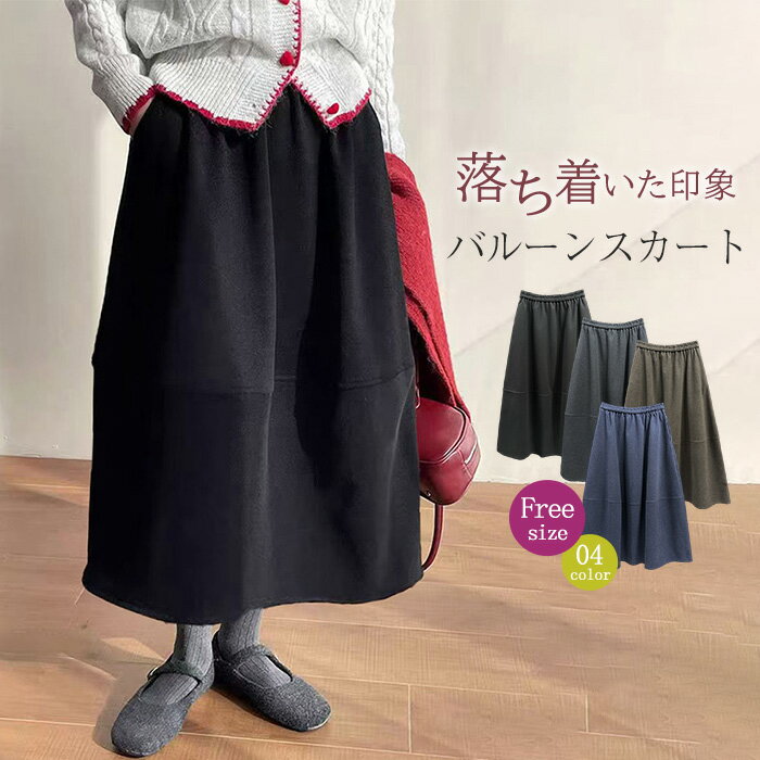 スカートロング冬秋冬バルーンスカー...