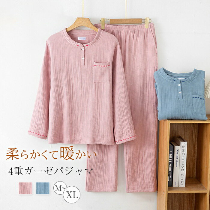 ガーゼ パジャマ レディース 4重ガーゼ ルームウェア 秋冬 厚手 長袖 無地 刺繍 バンドカラー 部屋着 セットアップ 2点セット 寝間着 寝巻き 上下セット 立ち襟 大人 大きいサイズ ガーゼ 綿100% 上品 ウエストゴム ガーゼコットン 柔らかい 暖かい あったか 肌を守る
