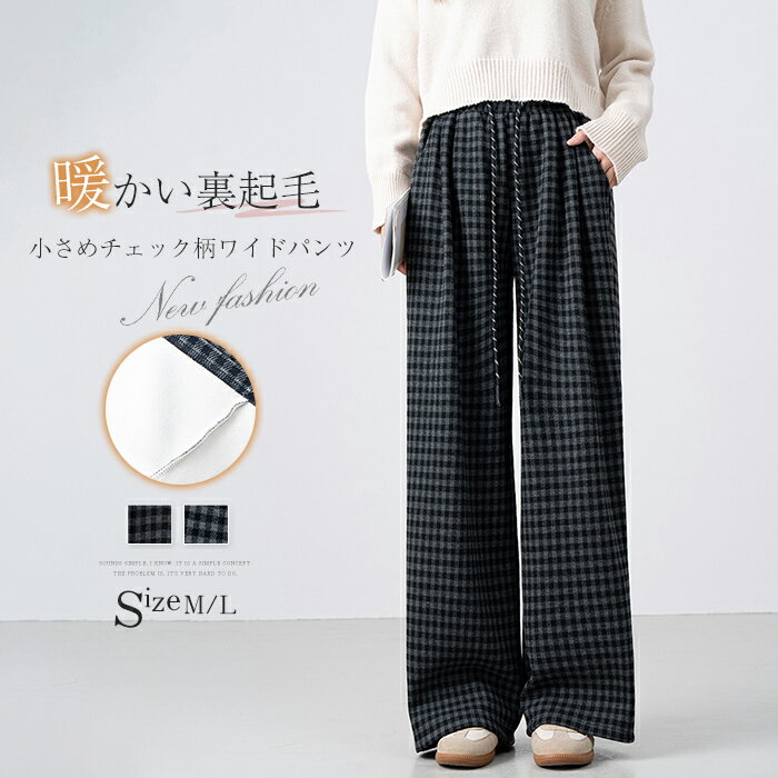 裏起毛チェック柄パンツ秋冬レディー...