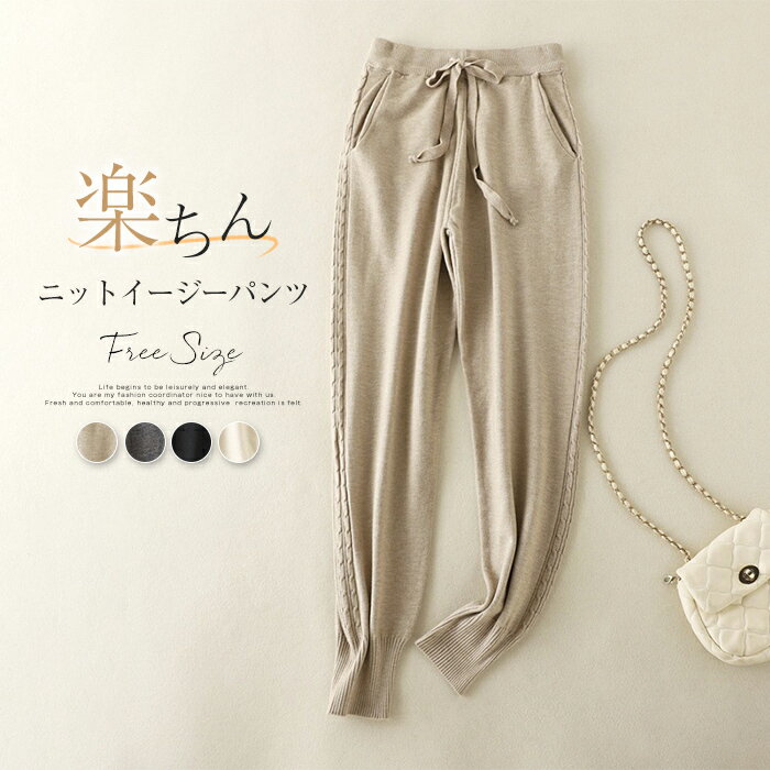 脇ケーブル編みニットパンツサルエル...